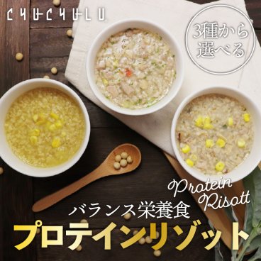 プロテインダイエットリゾット6食   コーンスープ クラムチャウダー  野菜ポタージュ  ダイエット食品 置き換えダイエット ダイエットスープ  タンパク質　たんぱく