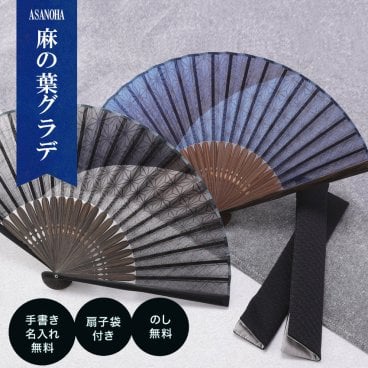 【手書き名入れ無料】 扇子 男性 メンズ 紙箱入り 送料無料 扇子袋セット 麻の葉グラデ 父の日 敬老の日 誕生日 名前入り プレゼント by 結納屋 長生堂
