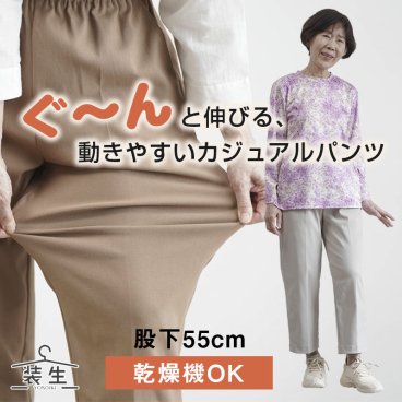 シニアファッション レディース 80代 70代 60代 90代 春夏 高齢者ズボン [装生] 乾燥機対応 春秋用 ストレッチチノパンツ 股下55cm おばあちゃん 服 誕生日 プレゼント 婦人服 女性 ハイミセス ミセス 祖母 お年寄り 老人 高齢者 ズボン（csf-fb2-yi0051）