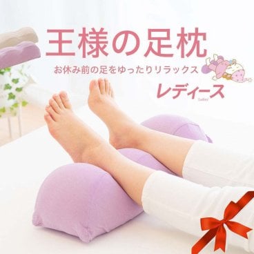 王様の足枕 レディース｜女性向けバージョンが登場！ < クリスマスプレゼント 彼女 女友達 女性  妻 リラックスグッズ 足用まくら 足用枕 足置き枕 足の枕 クッション 脚枕 おすすめ おしゃれ 彼女 妻 奥さん 母 祖母 おばあちゃん 母の日 敬老の日 クリスマス バレンタイン 誕生日 ギフト プレゼント 健康グッズ >