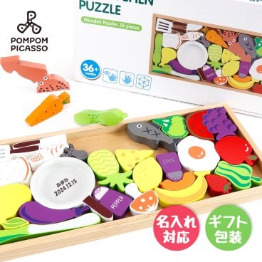 【名入れ】 ままごと 積み木 知育玩具 パズル 木製パズル モンテッソーリ教具 パズルままごと 知育 子供 室内 おもちゃ 知育おもちゃ 木のおもちゃ 木製玩具 男の子 女の子 3歳 4歳 5歳 6歳 誕生日 プレゼント ギフト 入園祝い