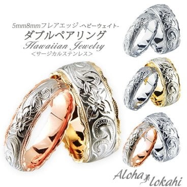 【レーザー刻印無料】【20文字まで刻印◎】ハワイアンジュエリー ペアリング 指輪 リング ステンレス サージカルステンレス ダブル カットアウト ホヌ スクロール プルメリア ピンク ローズゴールド イエローゴールド メンズ レディース カップル 2個セット