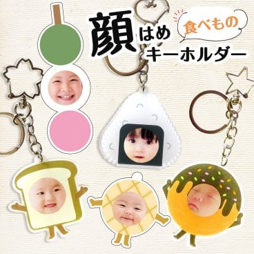 敬老の日 キーホルダー オリジナル 写真プリント 写真入り オリジナルグッズ 子供の写真 赤ちゃんの写真 着ぐるみ 顔はめ ギフト プレゼント 孫 祖父母 誕生日 記念品 還暦祝い お祝い 内祝い オーダー オーダーメイド おじいちゃん おばあちゃん