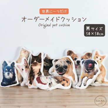 ペット オーダーメイドクッション Mサイズ 50cm 抱き枕 写真 ぬいぐるみ グッズ オリジナル ペットクッション メモリアル クッション 癒しグッズ インテリア かわいい 犬 猫 動物 クリスマス プレゼント 送料無料