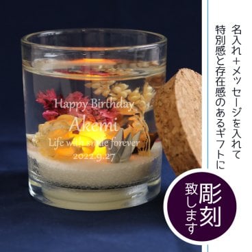 名入れ キャンドル アロマ フレグランス ジェル LED ライト アロマキャンドル  香り ボタニカル LEDキャンドル インテリア 名前入れ プレゼント (誕生日・結婚記念・母の日・可愛い) フレグランスLED