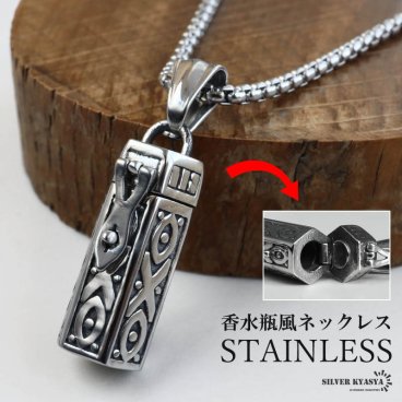 ステンレス ボトルネックレス ペンダントネックレス メタルネックレス ベネチアンチェーンネックレス 50cm 60cm シルバー 開閉可能 香水瓶 アロマ 幾何学模様 六角形 重厚 メンズ 男性 金属アレルギー対応