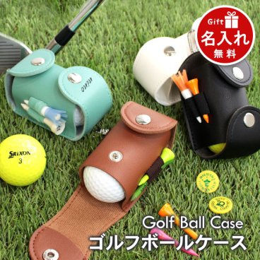 【名入れ無料】ゴルフ ボールケース ボール 2個収納 4色 レディース メンズ ベルト ボールポーチ ボールホルダー おしゃれ かわいい PUレザー ボール入れ グリーンフォーク ティーケース ゴルフ小物 ゴルフ用品 ラウンド コンペ景品