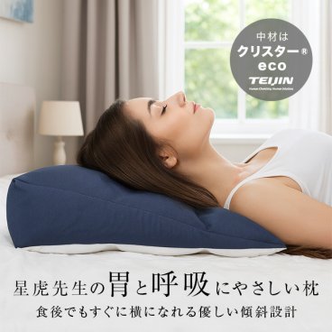 星虎の胃と呼吸にやさしい枕 カバー付きセット[傾斜枕 日本製 まくら 傾斜 枕 斜め枕 大きめ 国産 三角枕 仰向け 仰向け寝 三角 妊娠 足枕 なだらか枕 脚枕 背もたれ ごろ寝 敬老の日] 1-2W