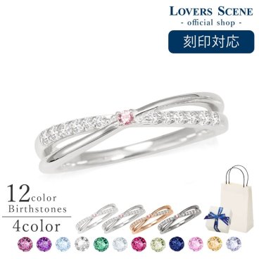 TVドラマ着用 LOVERS SCENE ラバーズシーン 【誕生石対応】選べる誕生石12色 シルバーリング 刻印対応 クロス リング LSR0126CZBS シルバーリング 指輪 ダイヤモンド プレゼント 名入れ シルバー925 シルバー  彼女 プレゼント 女性 記念日 人気 ブランド ギフト バースデー 夏アクセサリー ご褒美ジュエリー 彼女 ギフト