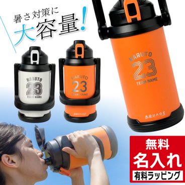 水筒 ジャグ アトラス 名入れ スポーツジャグ 2L 2.2L ADJB-2000 ADJB-2200 ATLAS AQUAGE 大容量 2リットル 2.2リットル子供用水筒 プレゼント ギフト ラッピング 
