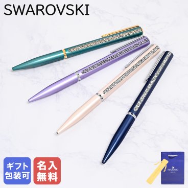 【名入れ無料】スワロフスキー SWAROVSKI ボールペン 全4カラー Crystal Shimmer Glide クリスタル シマー グライド 筆記具 高級 父の日 母の日【スペシャルラッピング660円(別売り)】 即日発送 クリスマスプレゼント 文房具 ビジネス小物 ホワイトデー