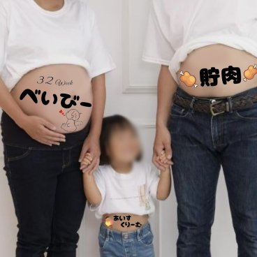 マタニティシール【送料無料】マタニティフォトシール マタニティペイントシール ベリーペイントシール welcome Baby タトゥーシール ボディシール 天使 羽 赤ちゃん 女の子 男の子 男女兼用 可愛い 格好いい かっこいい プレゼント 出産前祝い 説明書付き 映え ギフト 人気 家族 貯肉 チョコレート アイスクリーム Baby 思い出 妊娠 マタニティライフ