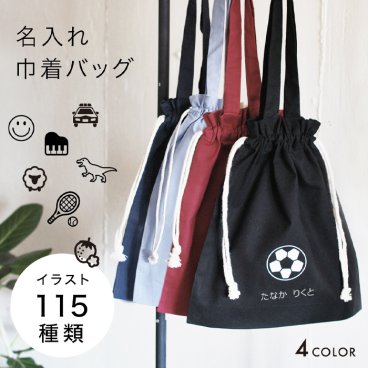 お名前入り巾着 持ち手つき A4サイズが入る 31×35 体操服入れ 体操服袋 名入れ 巾着 着替え袋 通園 保育園 幼稚園 小学校 習い事 名入れ 通学 入園 入学 上履き入れ 部活 ブラック ホワイト ネイビー レッド 黒 白 紺 赤 その他キッズファッション