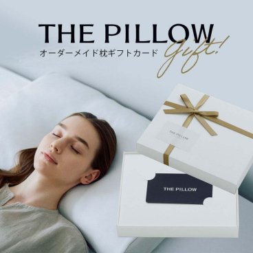 枕 ギフト 「THE PILLOW Gift」｜ 来店不要！オンライン枕診断でつくれる オーダーメイド枕 がギフトで贈れる！ギフトBOX入り ギフト券 < パーソナライズ ピロー オーダー枕 母の日 父の日 敬老の日 クリスマス 誕生日 プレゼント ギフト 忘年会 景品 カード 肩こり おすすめ >