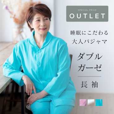 【アウトレット】 ダブルガーゼ パジャマ レディース ルームウェア 部屋着 2重ガーゼ 綿 前開き 入院 お見舞い 快眠 寝巻 誕生日 プレゼント 敬老の日 ギフト 結婚記念日 還暦 定年 古希 喜寿 傘寿 米寿 卒寿 白寿 母 母親 両親 妻 義母 シニア おばあちゃん 祖母 女性 実用的 50代 60代 70代 80代 春 夏 秋 ラッピング可