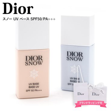 ディオール Dior ディオール スノー UV ベース SPF50 PA+++ 化粧下地 日焼け止め メイクベース UVケア コスメ ギフト プレゼント DIOR ビューティ DIOR Beauty christian dior