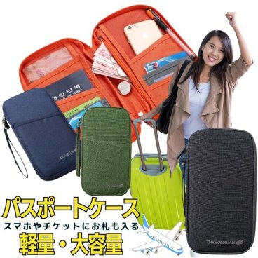 パスポートケース スキミング防止 マルチケース トラベラーズ チケット コンパクト スリム 小銭 お札 財布 セキュリティポーチ 貴重品ケース 海外 旅行 出張 貴重品 防水 撥水 マルチポーチ パスポート パスケース カバー ポーチ 通帳ケース おしゃれ プレゼント