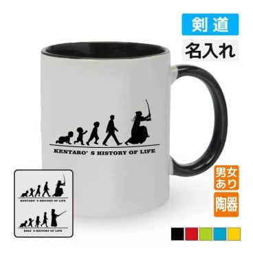 卒団記念品 剣道マグカップ ≪名入れ無料≫ オリジナル プレゼント(HOL) 男子 女子 入学 卒業 入部 大会 メモリアル