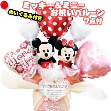 バルーン電報 バルーンアレンジ ディズニー ミッキー ミニー ぬいぐるみ 結婚祝い お洒落 カップル ウェディング パーティー 花束 卒業式 成人式 結婚祝い 誕生日祝い 開店祝い ブーケ プレゼント 発表会 お洒落 ひな祭り 節句 結婚式 入学式 母の日 父の日 発表会 入園 還暦祝い 初節句 こどもの日 端午の節句 フォト クリスマス ハロウィン バレンタイン 七五三 男の子 女の子 出産祝い