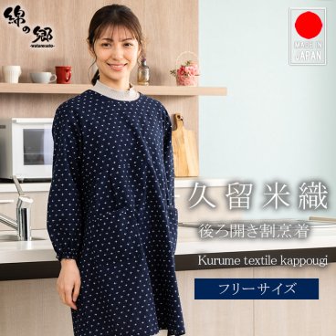 女性用裏開き割烹着 ドビー織＜日本製久留米産エプロン＞