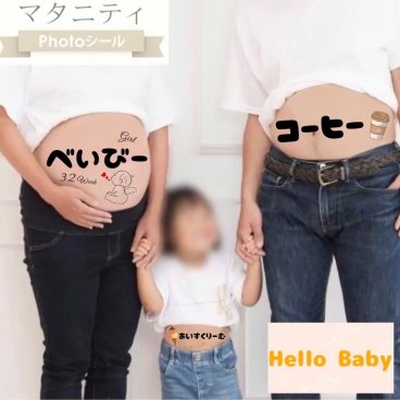 マタニティシール【送料無料】マタニティフォトシール マタニティペイントシール ベリーペイントシール welcome Baby タトゥーシール ボディシール 天使 羽 赤ちゃん 女の子 男の子 男女兼用 可愛い 格好いい かっこいい プレゼント 出産前祝い 説明書付き 映え ギフト 人気 家族 貯肉 チョコレート アイスクリーム Baby 思い出 妊娠 マタニティライフ