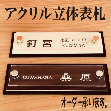 表札 プレート表札 立体長方形表札★本格表札★ 180×60×20mm