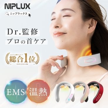 【NIPLUX公式】正規品 NECK RELAX（ホワイト）ネックマッサージャー 首マッサージ器  ネックケア EMS マッサージ器機 ネックリラックス 小型 軽量 コンパクト 肩 温熱 プレゼント ギフト