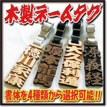 ゴルフ ネームプレート ネームタグ 木製【プレゼント】 【ギフト】【贈り物】【内祝】【結婚祝い】【お祝い】【お誕生日】【名入れ】 