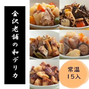 常温 お惣菜 和風デリカ ヘルシー セット 15個入 和食 レトルト食品 惣菜 詰め合わせ 非常食 保存食 写真入メッセージカード無料作成 ギフト お歳暮
