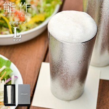 能作 ビアカップ L 1個 ( 能作 即日発送 名入れ有料 敬老の日 プレゼント 実用的 タンブラー ビアグラス ビアカップ プレゼント 人気 高岡銅器 結婚 出産 内祝い 引き出物 金婚式 誕生日プレゼント 還暦祝い 古希 喜寿 米寿 退職 定年 プレゼント お祝い お返し お礼 ) 