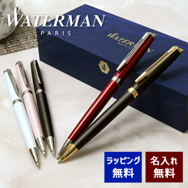ボールペン 名入れ ウォーターマン メトロポリタン・エッセンシャル ボールペン レッド/ローズウッド/ブラック/ホワイト