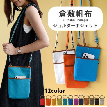  倉敷帆布×栃木レザー スマホポシェット スマホポーチ ショルダーバッグ ススマホショルダー スマホバッグ 手ぶらバッグ 女の子 大きめ 縦型 お財布 日本製 マルチポーチ レザー 軽量 軽い 手ぶら メンズ 本革 レディース メンズ レディース 誕生日 記念日 贈り物 ギフト プレゼント HIGHCAMP ハイキャンプ