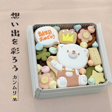 送料無料（北海道、沖縄を除く）《アイシングクッキー缶》白クマが代わりに伝えます オーダーメッセージ クッキー缶 名入れ 御祝 内祝 誕生日 ギフト 2025アワード受賞ショップ カンムリ堂