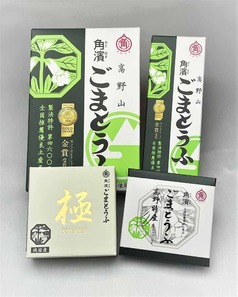 報恩謝徳セット 惣菜 角濱総本舗 胡麻豆腐 詰合せ 詰め合わせ ギフト お歳暮 お中元【送料無料】