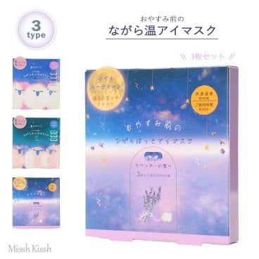 安眠 アイマスク おやすみ羊 ながら温アイマスク 目元温め ラベンダー ひのき
