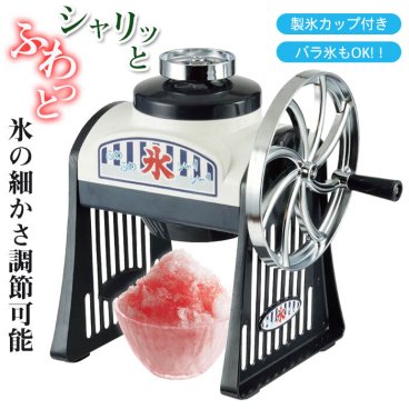 【値下げ】かき氷器 ふわふわ 手動 かき氷機 バラ氷対応 レトロ シャリシャリ 家庭用 製氷カップ付き おしゃれ かわいい 昭和 なつかしい かき氷 カキ氷