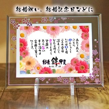 結婚祝い お名前ポエム  紙婚式 名前  詩  結婚記念日 ブライダル ウエディングなどのお祝いに 【二人の絆は永遠に】 2人用  【桜ガラスフレーム】名前ギフト詩 伝統技術とガラスが織りなす光のハーモニー 名入れプレゼント お父さん お母さん ネームポエム 名前の詩 