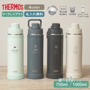 ★【名入れ プレゼント】 水筒 サーモス THERMOS FJU-751 FJU-1001 750ml 1000ml 真空断熱スポーツボトル【マーク】 蓋付き 保冷 名入れボトル オリジナル 即日可 アウトドア スポーツ