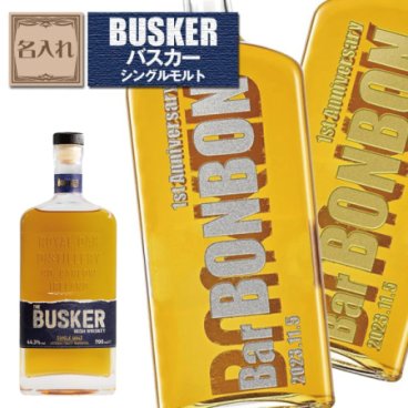 【名入れウイスキー】バスカー　シングルモルト 700ml［アイルランド］［木目ギフトBOX］