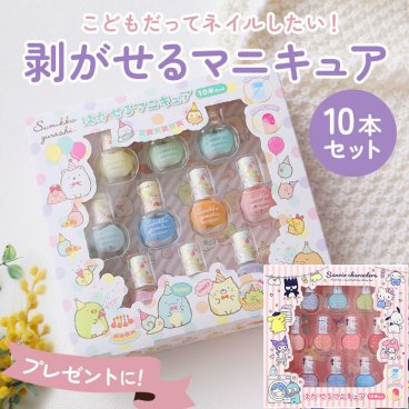 マニキュア はがせる 10本セット 通販 はがせるマニキュア ネイル 子供 女の子 キッズ ガール おしゃれ かわいい キャラクターグッズ 園児 こども 子ども 誕生日 クリスマス ギフト コスメ レイス