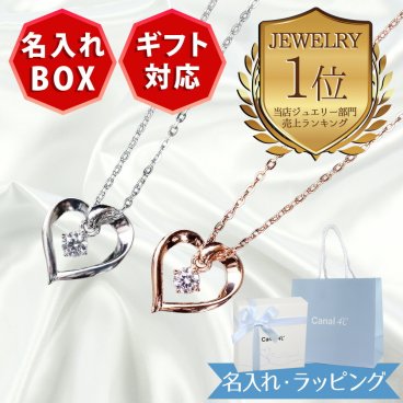ラッピング済・紙袋付属・正規品 カナル ヨンドシー canal 4℃ ネックレス レディース ハートモチーフ キュービックジルコニア シルバー ピンクゴールド 素材 4ドシー 4度 4c 女性 プレゼント 誕生日 記念日 ギフト 人気 お祝いに喜ばれるジュエリー 名入れ 名入れ対応