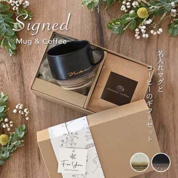 誕生日プレゼント 名入れ マグカップ と ドリップコーヒー の特別な ギフトセット 【サインド・ノーチェマグ＋ドリップコーヒー（6パック）】 実用的 プレゼント 大人可愛い 女性 両親 還暦祝い 退職祝い 敬老の日 送別会 おしゃれ コーヒーカップ 美濃焼 chitchat coffee