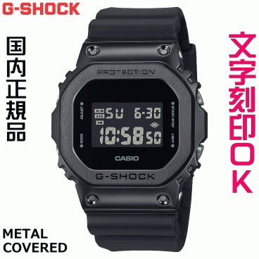 ウォッチ メンズウォッチ 腕時計 文字入れ 名入れ 文字刻印 CASIO G-SHOCK gショック ジーショック GM-5600 5600シリーズ 国内正規品 記念品 刻印サービス 入学記念 卒業記念 就職祝い 成人祝い 結婚記念日 クリスマス 社会人 男性 おすすめ 人気ウォッチ ギフトウォッチ