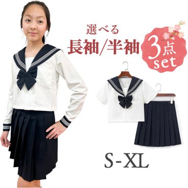セーラー服 JK制服 3点セット 通販 学生服 上下セット トップス リボン スカート プリーツスカート 制服 ミニスカート 制服セット 衣装 コスプレ スクール コスチューム 仮装 女子高生 高校生 デザイン かわいい 可愛い オシャレ おしゃれ