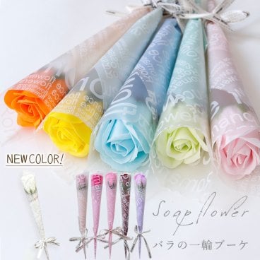 ソープフラワー 一輪 卒業 プチギフト 1輪 花束 記念品 退職 結婚式 個包装 大量 プレゼント ギフト 花 花束 記念日 開店祝い 謝恩会 退職祝い 1輪ソープフラワー 卒業式 卒園式 卒部式 先生 二次会 イベント お返し 景品 パーティー 来場記念 PTA 生徒 卒業生