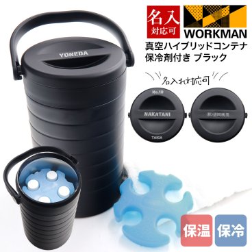 専用保冷剤付き ワークマン 真空ハイブリッドコンテナ ブラック 約4.6L 500mL 約4本 保冷 保温 持ち運び コンテナ キャンプ バーベキュー アウトドア キャンプ道具 グッズ 部活 職場 通販 2026