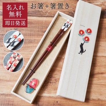 名入れ 一人用箸 箸 おはし 一膳 木箱 名前入り 猫 ねこ ダルマ だるま 外国の方へ お祝い 誕生日 ギフト プレゼント 無料メッセージカード 無料ラッピング ギフト 父親 40代 50代 60代 実用的 ギフト 父の日 2026 プレゼント