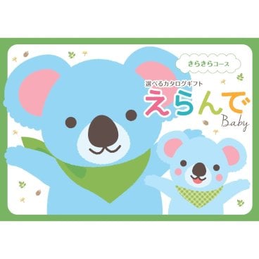 【ハーモニック】Erande えらんで きらきら ハーモニック カタログギフト カタログ 出産祝い ベビーギフト 赤ちゃん 友人 親戚 贈り物 プレゼント ギフト お祝い ギフトカタログ 人気 お得 赤ちゃん baby ベビー 子ども ラッピング メッセージ