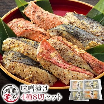 敬老の日 内祝い 誕生日 【送料無料】 西京漬け 西京焼き 売れ筋 魚 味噌漬け 4種8切 粕漬け セット【冷凍】 発酵食品 魚 詰め合わせ お祝い 結婚祝い 還暦祝い プレゼント ギフト 【S