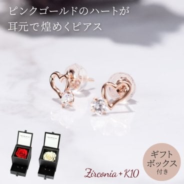 オープンハート 両耳 シャンパンカラー ピンクゴールド 華奢 小さめ 小粒 ピアス 10金 ピンクゴールドピアス ローズボックス付き アモローサ ダイヤモンドローズ アクセサリー K10 ジュエリーボックス 無料ラッピング 無料メッセージカード ギフト